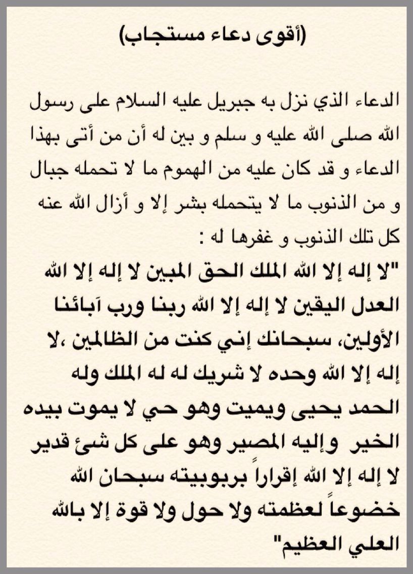 اقوى دعاء مستجاب - تعلم دعاء يفتح لك ابواب السماء