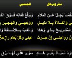 شرح قصيدة سفر وترحال , شعر للمتنبي عن الانتقال بالشرح