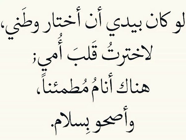 كلمات رائعه عن الام - اروع الصور المؤثرة عن حنان الام 2326 1