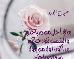 قصيدة عن صباح الخير , اجمل ابيات الشعر المعبره عن الصباح