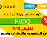 كوبون نون جوالات , كود noon الموفر للهواتف