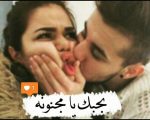 بحبك يا مجنونة , صور عليها عبارات بحبك يامجنونه