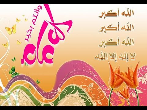 صور عن عيد الضحى - رمزيات عن العيد الكبير 71 2