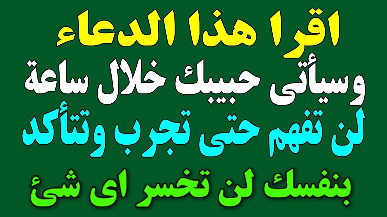 دعاء لجلب الحبيب من القران - افضل دعاء من القران لكيفيه جلب الحبيب 6145 6