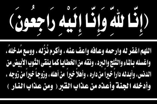 دعاء للمتوفي - افضل الادعية للمتوفي 4755 3