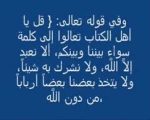 التعايش بين الاديان - توحيد الصف والدين