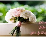 عبارات تهنئه للعروس للواتس , صور تهنئه بالزواج للواتس