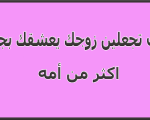 كيف يحبني زوجي بجنون , لو عايزاه يحبك ويبقى زى الخاتم فى صباعك اعملي كده