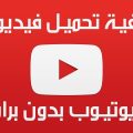 Maxresdefault كيفية التحميل من اليوتيوب - كيف تقوم بتحميل فيديو من اليوتيوب مروه عصام