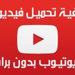 Maxresdefault كيفية التحميل من اليوتيوب - كيف تقوم بتحميل فيديو من اليوتيوب عبد الستار