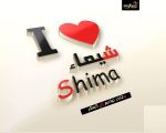 صور اسم شيماء , افضل الصور التي مكتوب عليها اسم شيماء