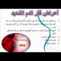 5722 3 اعراض فقر الدم - الاعراض بسبب فقر الدم جهاد