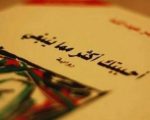 روايات سعوديه , قراءه اجمل الروايات السعوديه