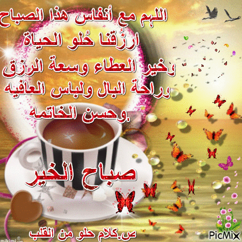 صباح الخير بالصور المتحركه , اجمل تحية صباح متحركة عبارات