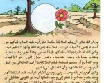قصص اسلاميه , روايات من الاسلام