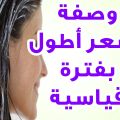4098 3 خلطات لتطويل الشعر - تاج الانثى شعرها دينا حليم