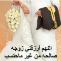 4908 3 ادعية تيسير الزواج - دعاء لتعجيل الزواج لا يفوتك دينا حليم