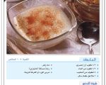 طبخ رمضان , وصفات الطبخ الرمضانية