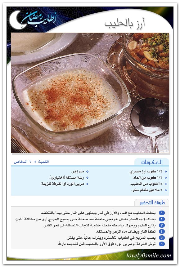 طبخ رمضان , وصفات الطبخ الرمضانية