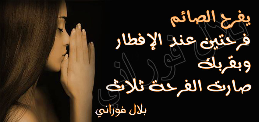 شعر رمضان