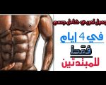 تمارين كمال اجسام , رياضة تكوين العضلات