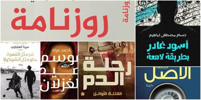 افضل الكتب العربية مبيعا , اكثر الكتب انتشارا