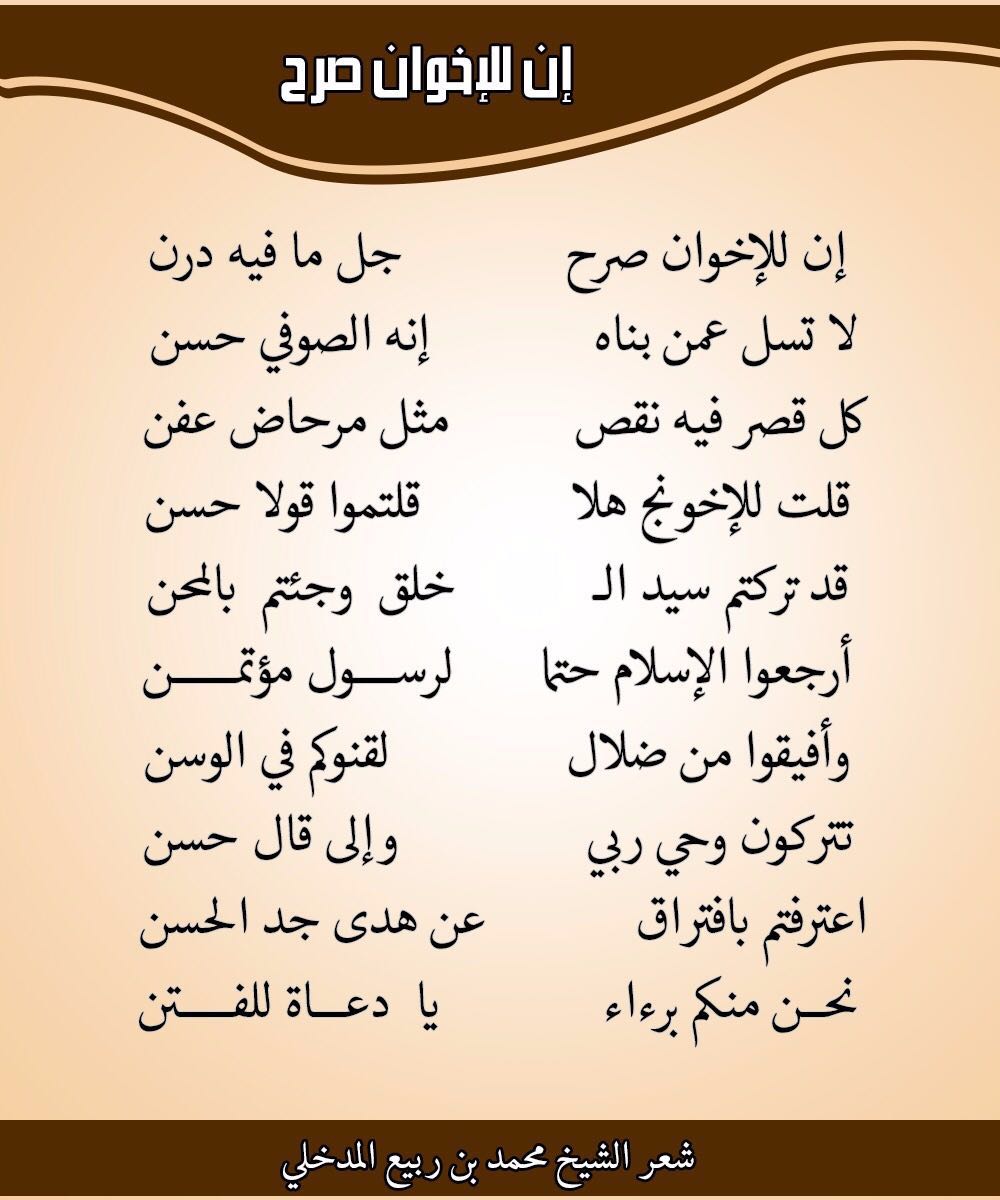 شعر عن الاخوان