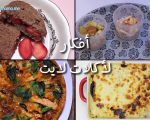 اكلات دايت سريعة