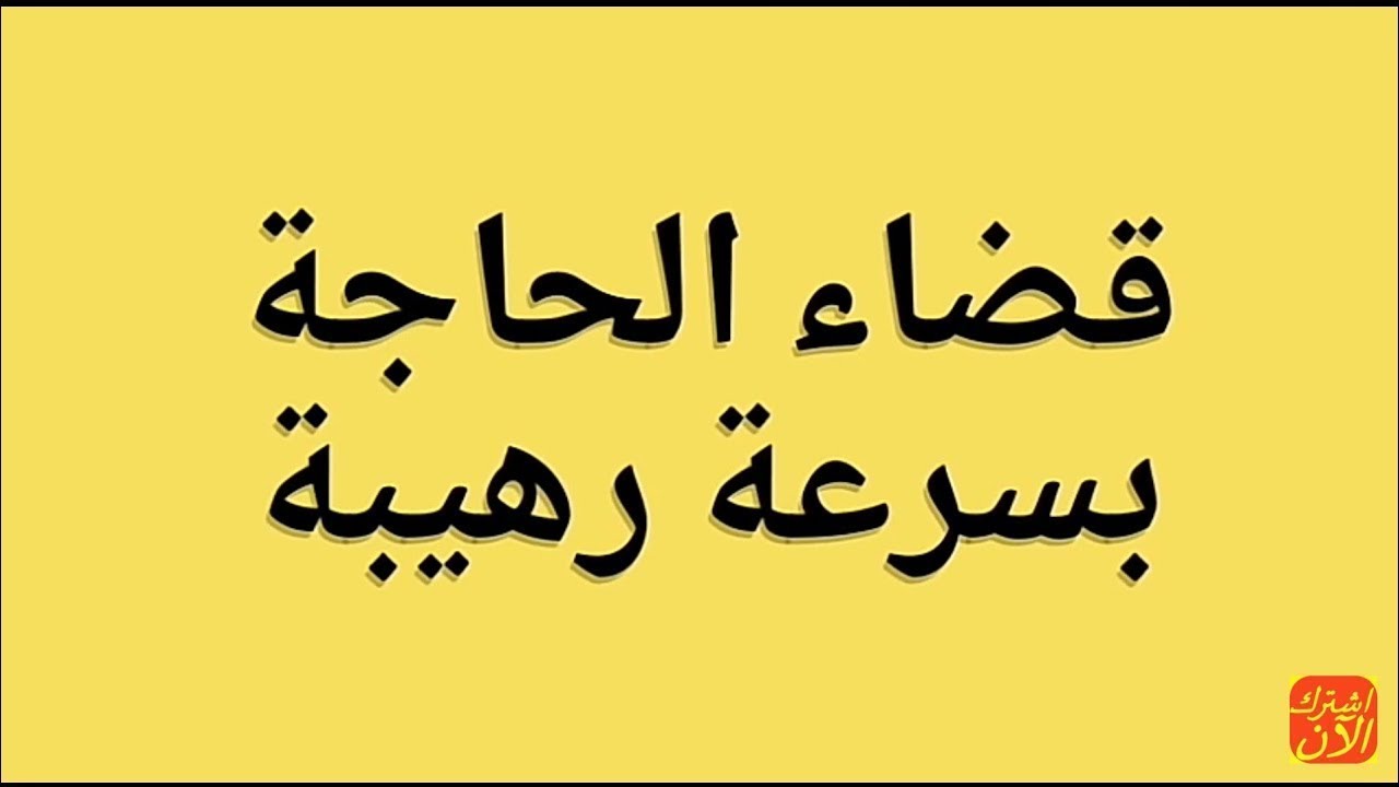 دعاء لبس الحذاء الجديد