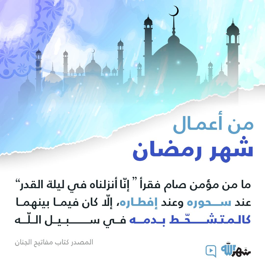 اعمال شهر رمضان اغتنم شهر رمضان بتلك الاعمال اجمل عبارات