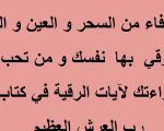 ادعية الرقية الشرعية , حصني نفسك وبيتك باعظم الادعيه