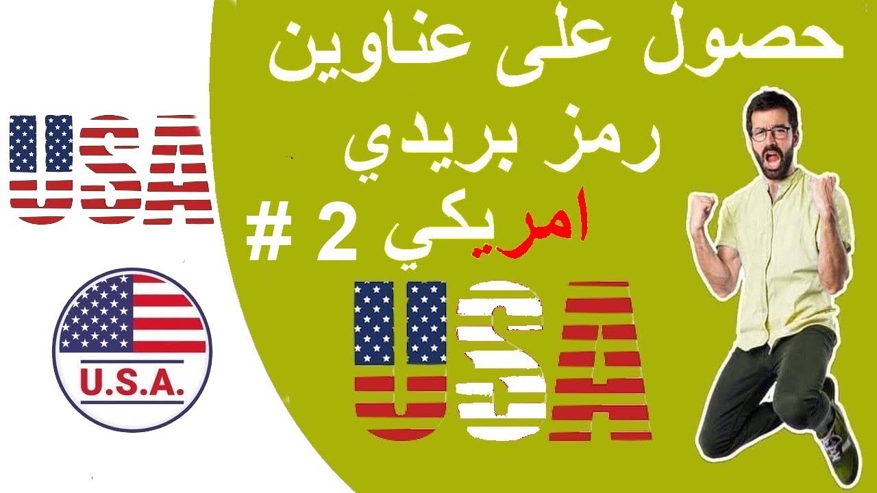 رمز بريدي امريكي , سوري على الرمز البريدي الخاص بالولايات المتحده